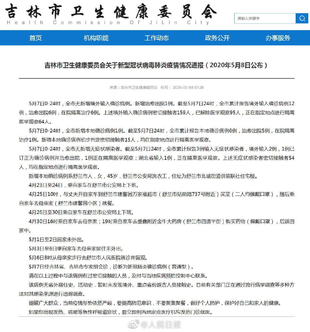 吉林5.8.jpg