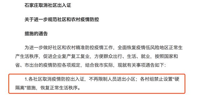 石家庄取消社区出入证，官方称逐步放开防止过度管控