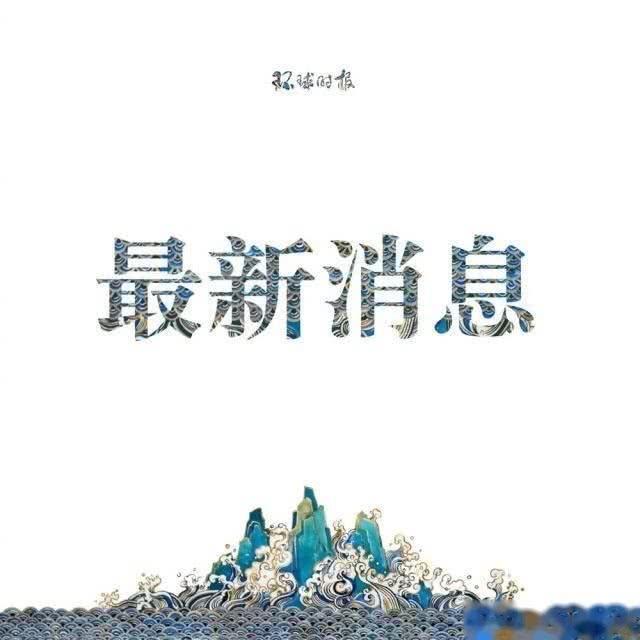 国家卫健委：昨日新增确诊病例139例，湖北新增134例