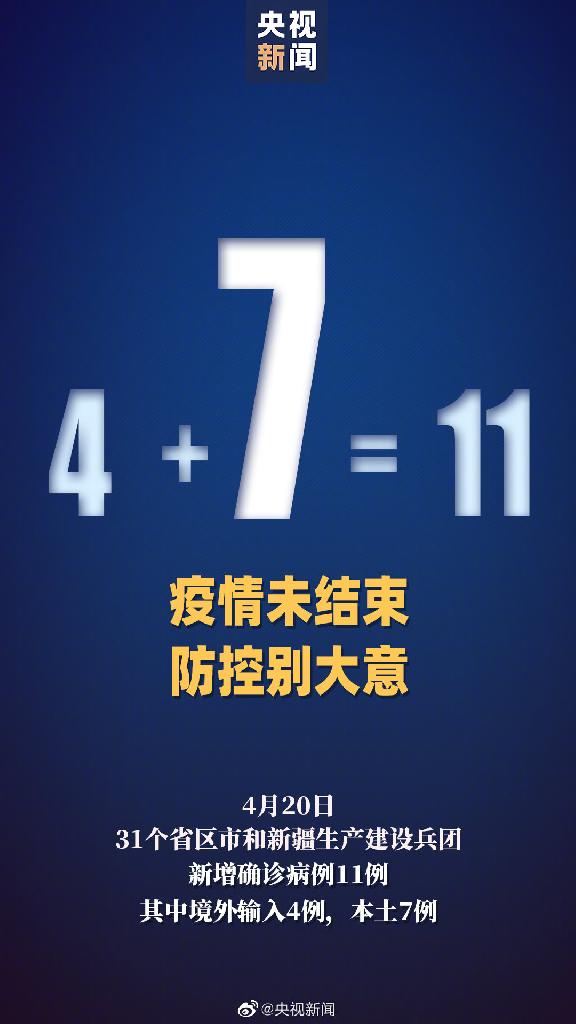 31省区市新增11例新冠肺炎