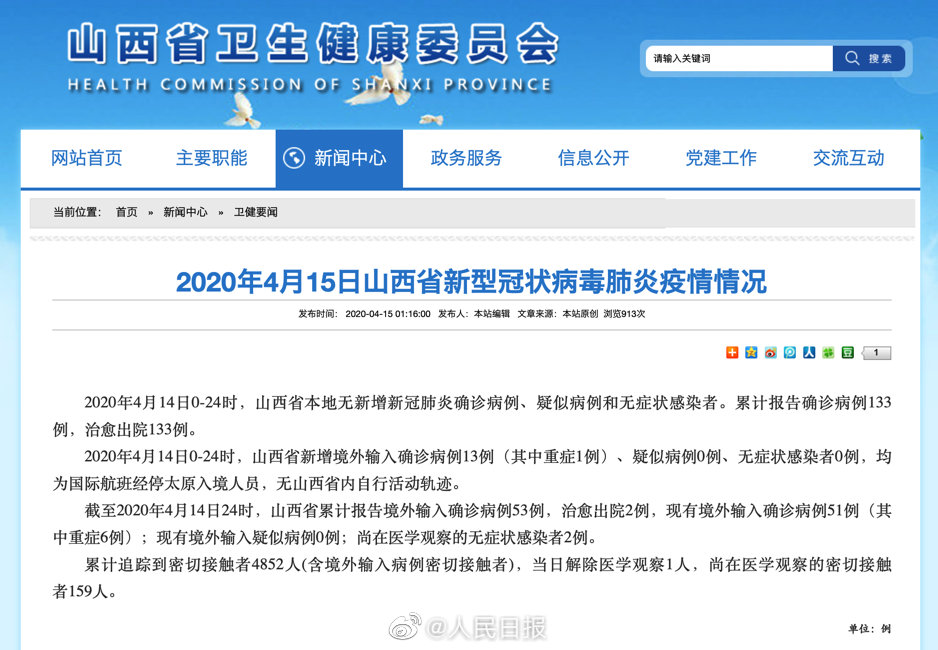 国际航班经停太原入境确诊13例