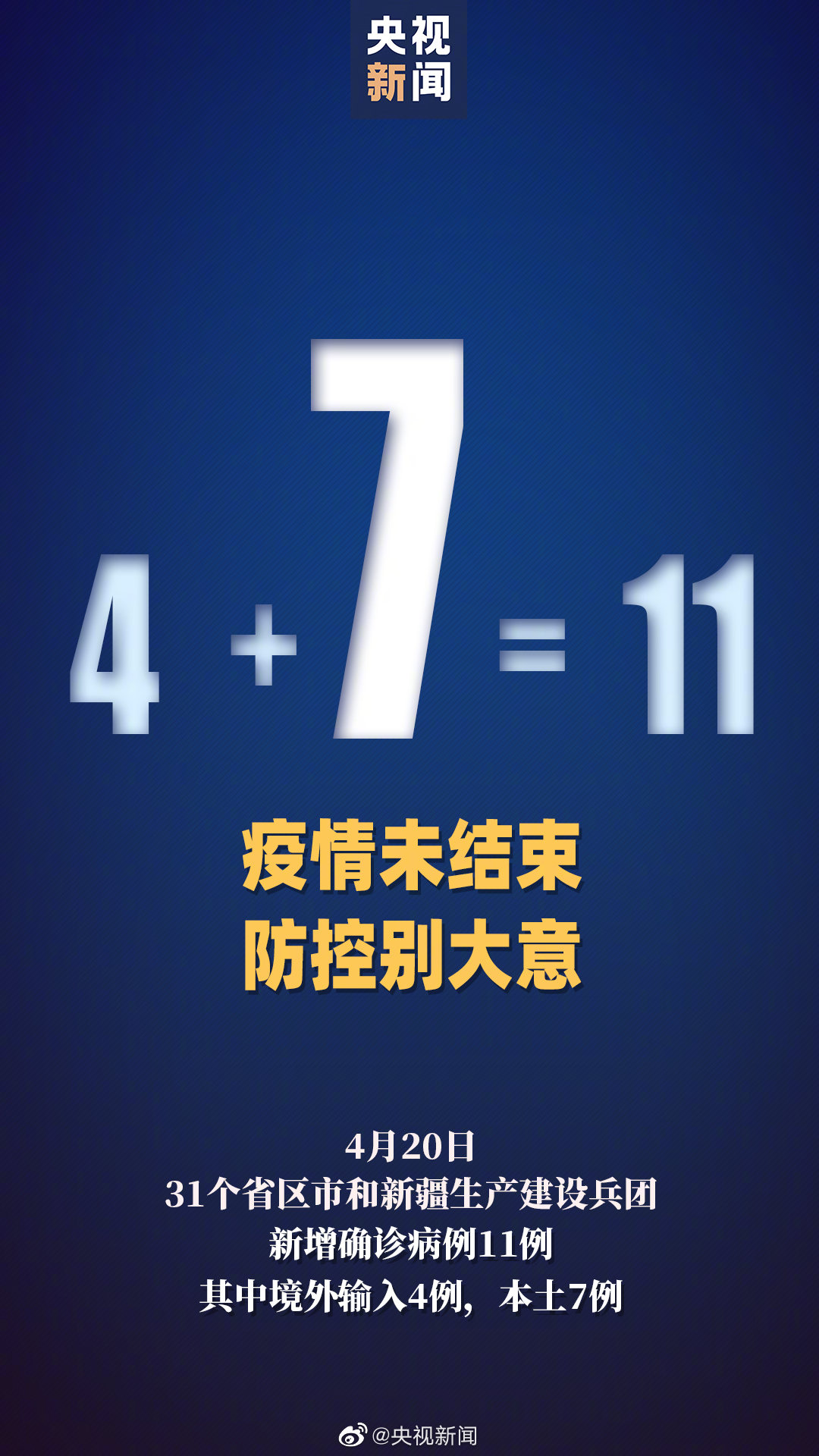 31省区市新增11例新冠肺炎
