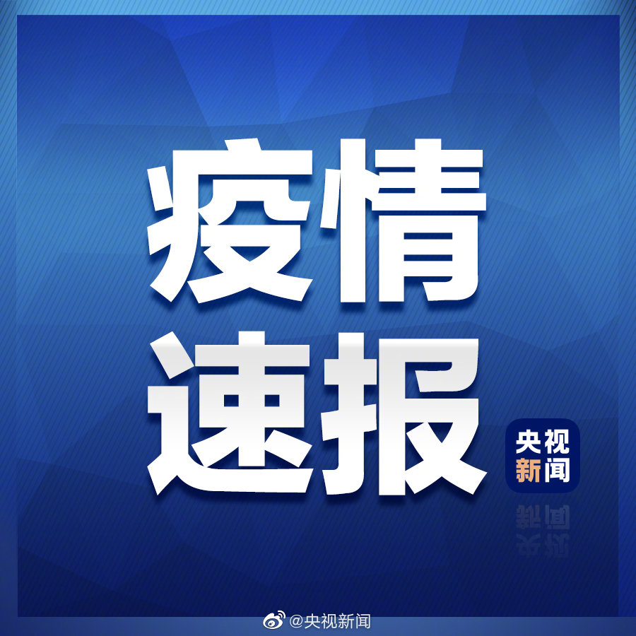 黑龙江新增79例境外输入确诊病例