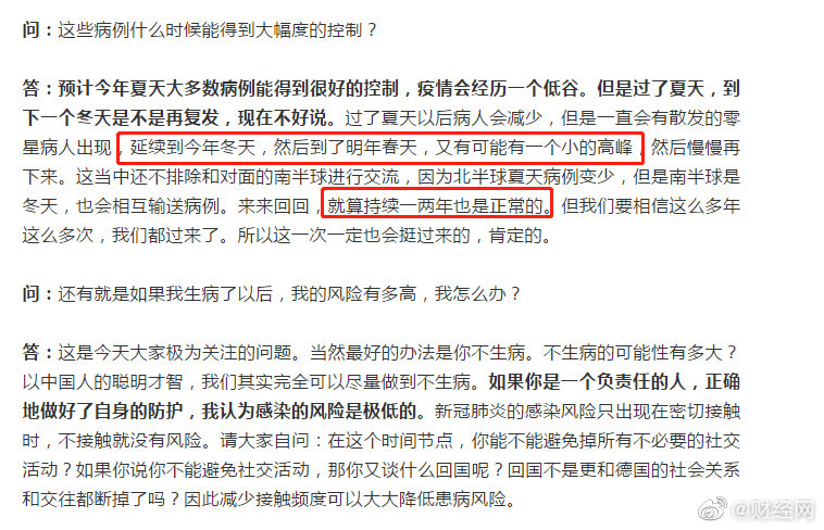 张文宏称疫情可能持续一到两年