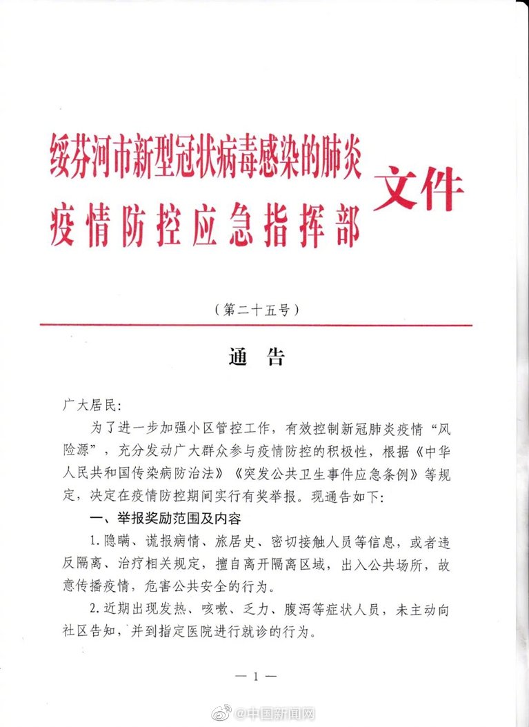 绥芬河举报隐瞒谎报病情属实奖2000元