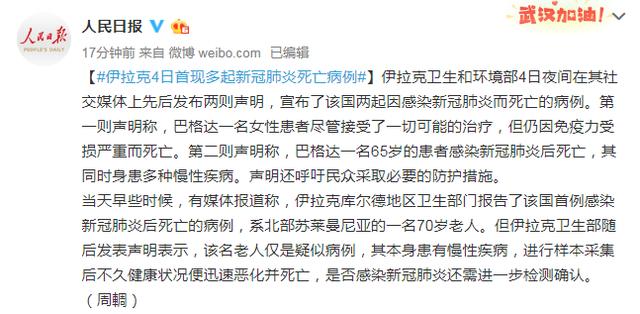 伊拉克首现多起新冠肺炎死亡病例