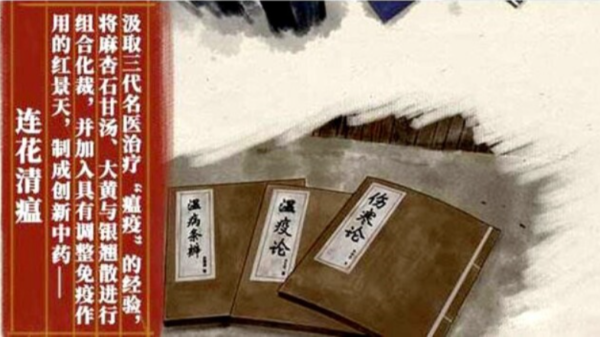 感冒流感新冠治疗，连花清瘟中医组方优势多