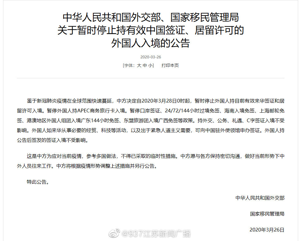 暂停持有效中国签证的外国人入境