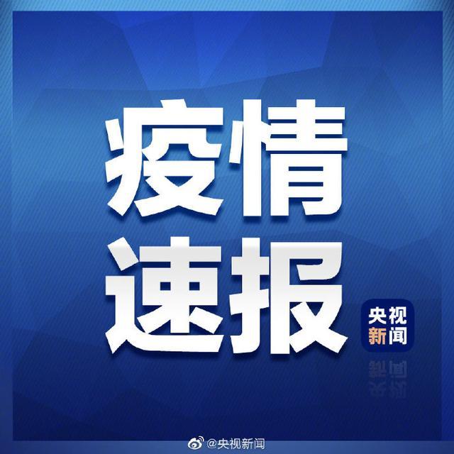北京共有境外输入病例11例，8例来自意大利