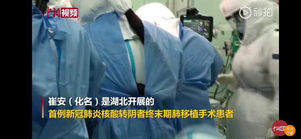 湖北完成首例新冠肺炎终末期患者肺移植手术