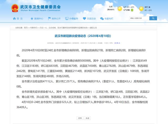 武汉4.12..jpg